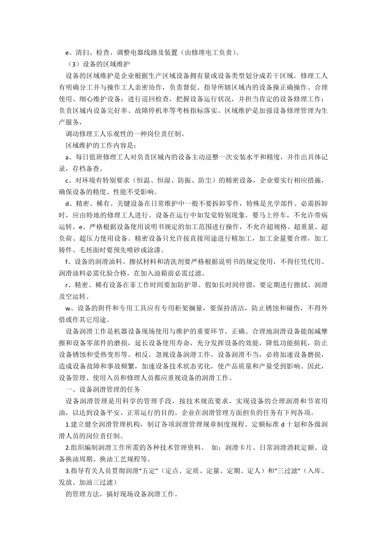 润滑保养工作的先进事迹 设备守护者的无声奉献