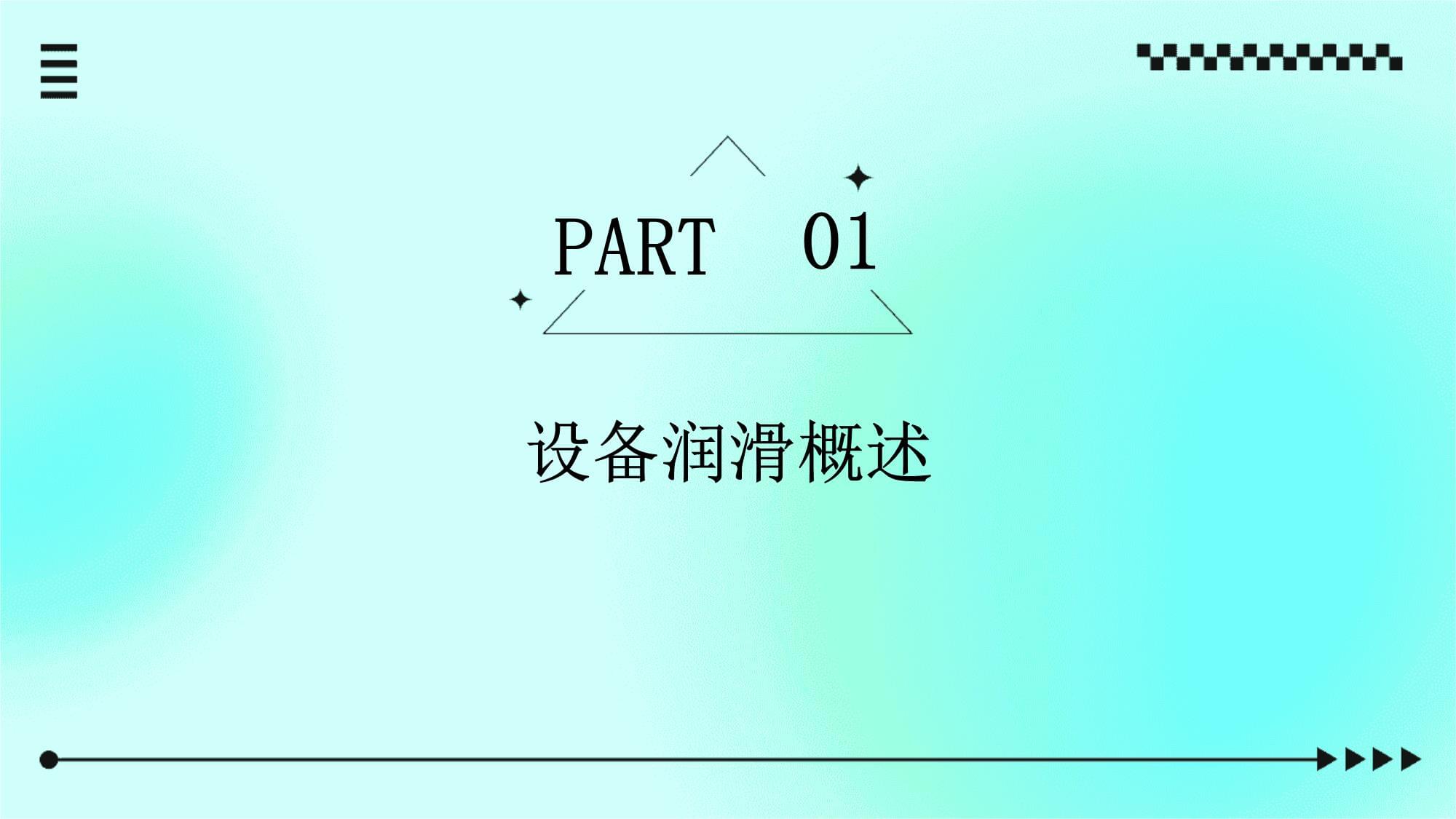设备润滑基础知识与操作实务培训课件